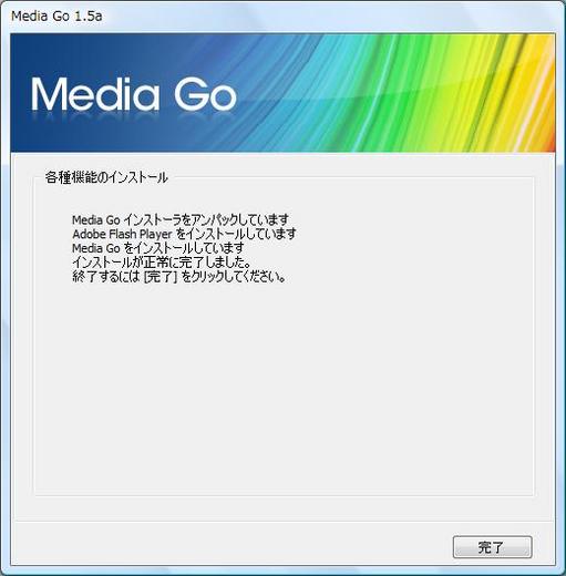 MediaGo1.5a_upgrade.jpg