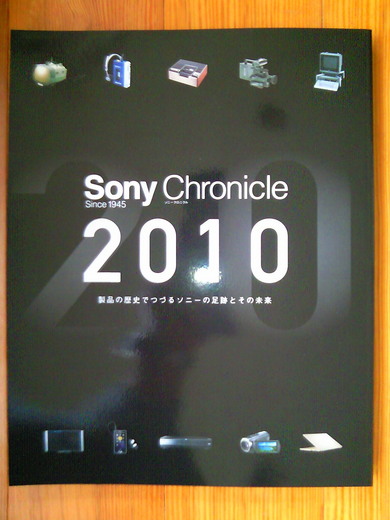 SonyChronicle2010_001.JPG