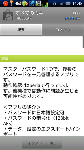 Xperia_appinstalling_002.png
